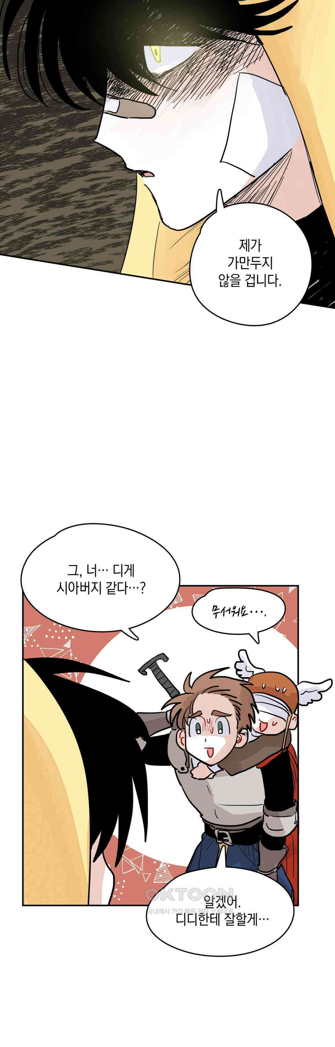 마법사와 춤을 35． 이성의 포기 31