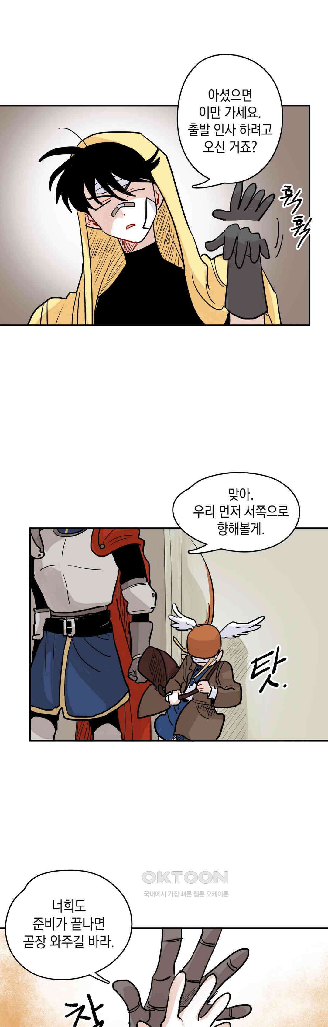 마법사와 춤을 35． 이성의 포기 32