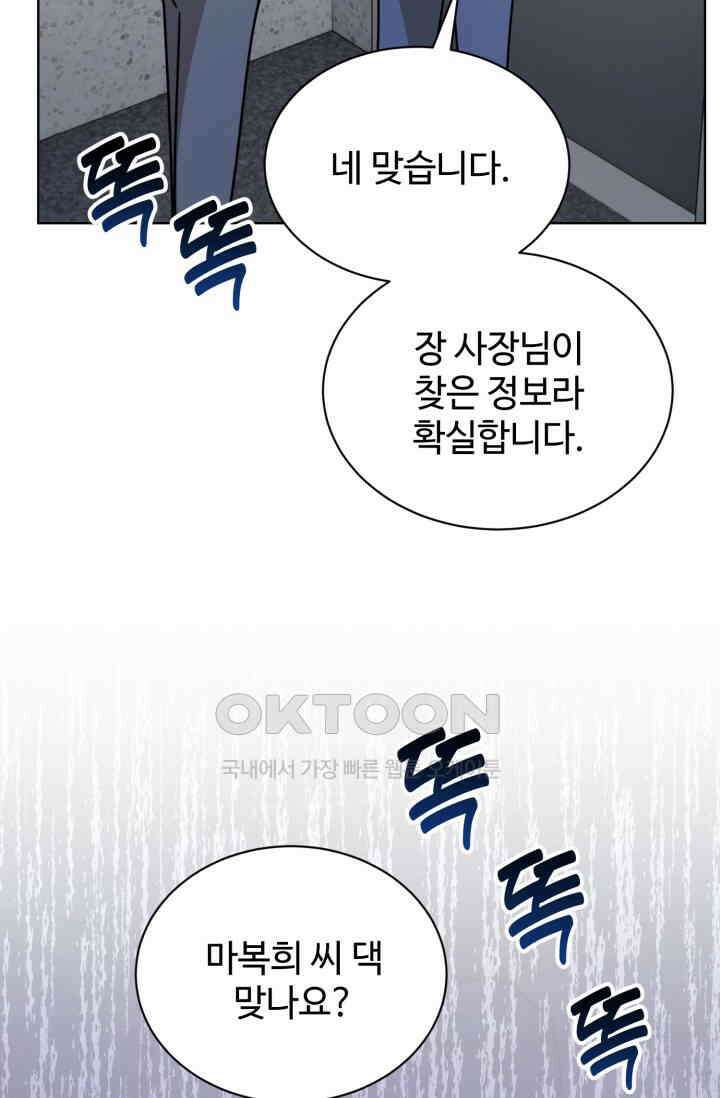 마법소녀 78세 마복희 32화 4