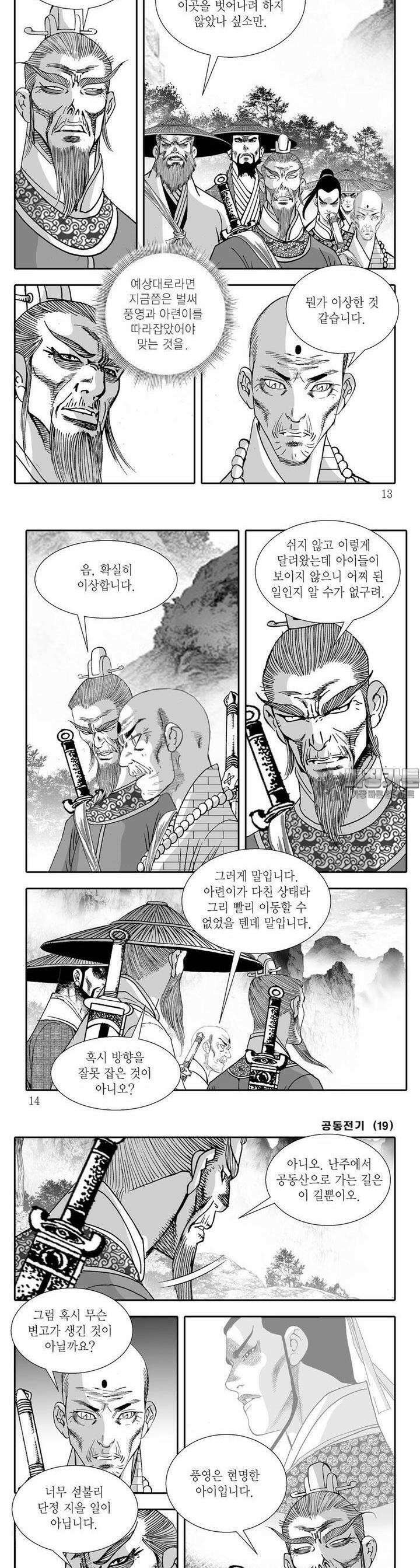 공동전기 19권 3