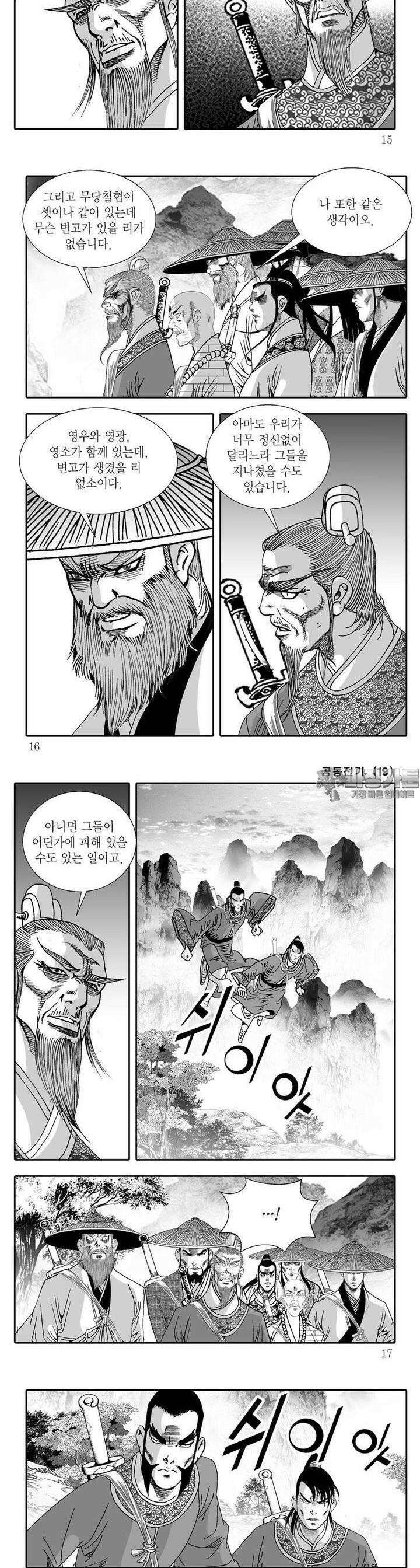 공동전기 19권 4