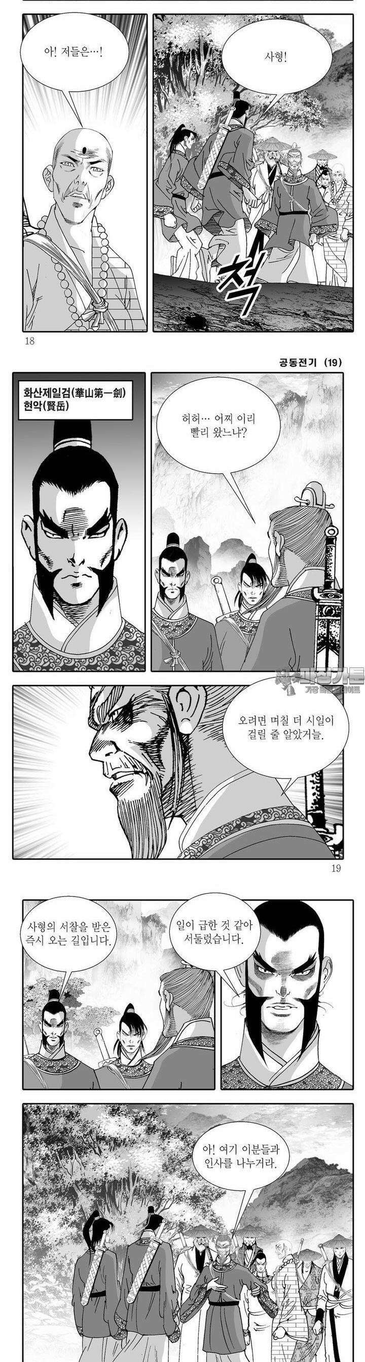 공동전기 19권 5