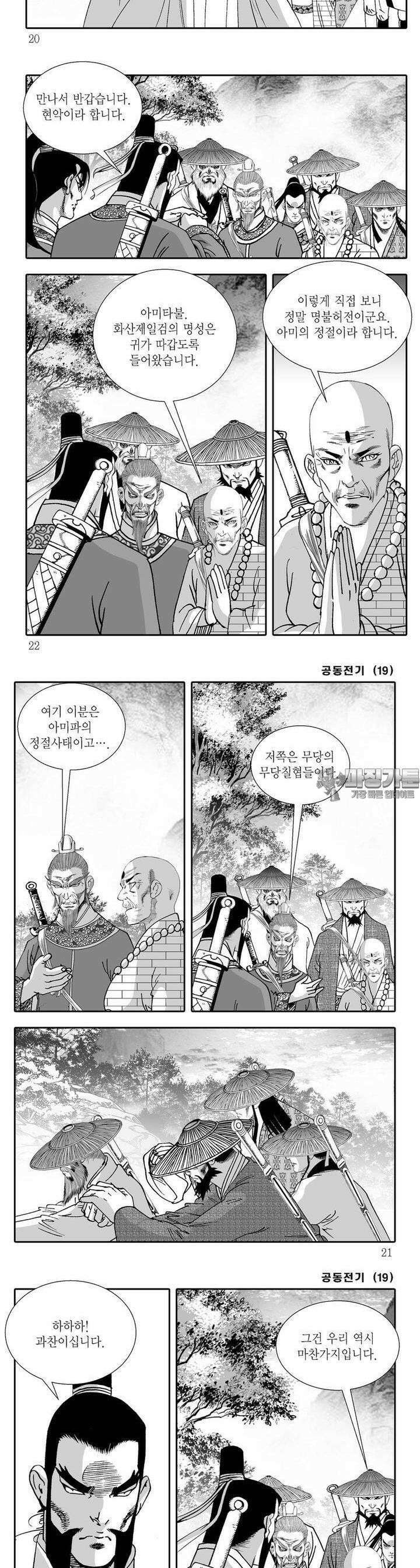 공동전기 19권 6
