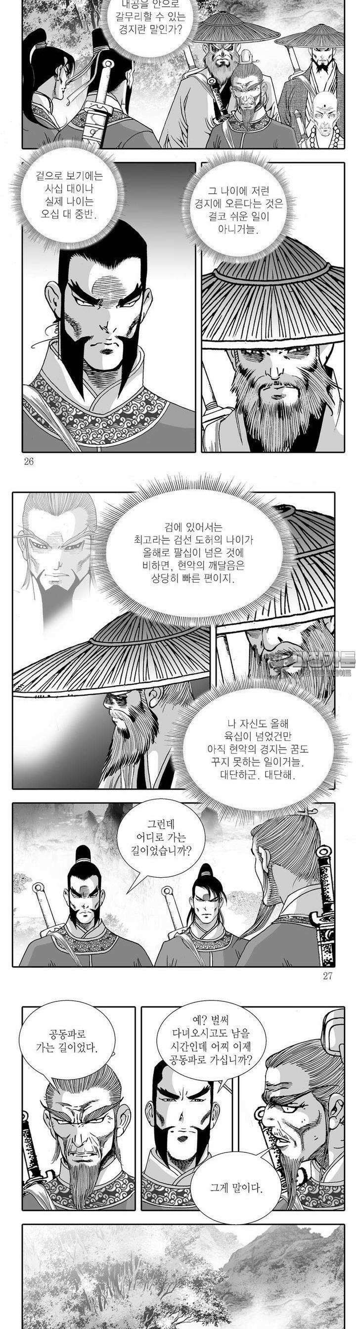 공동전기 19권 8