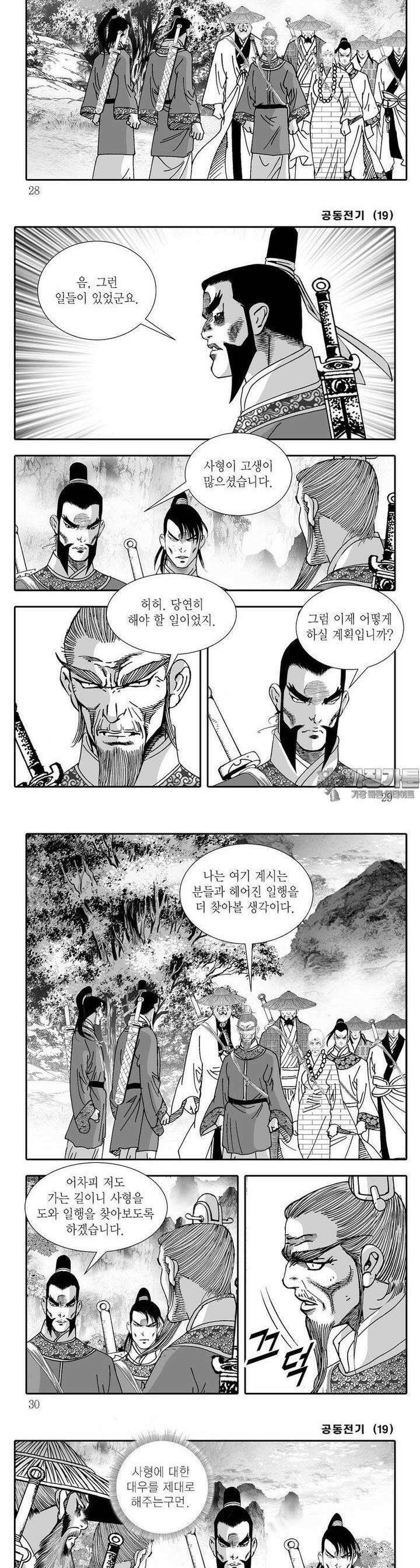 공동전기 19권 9