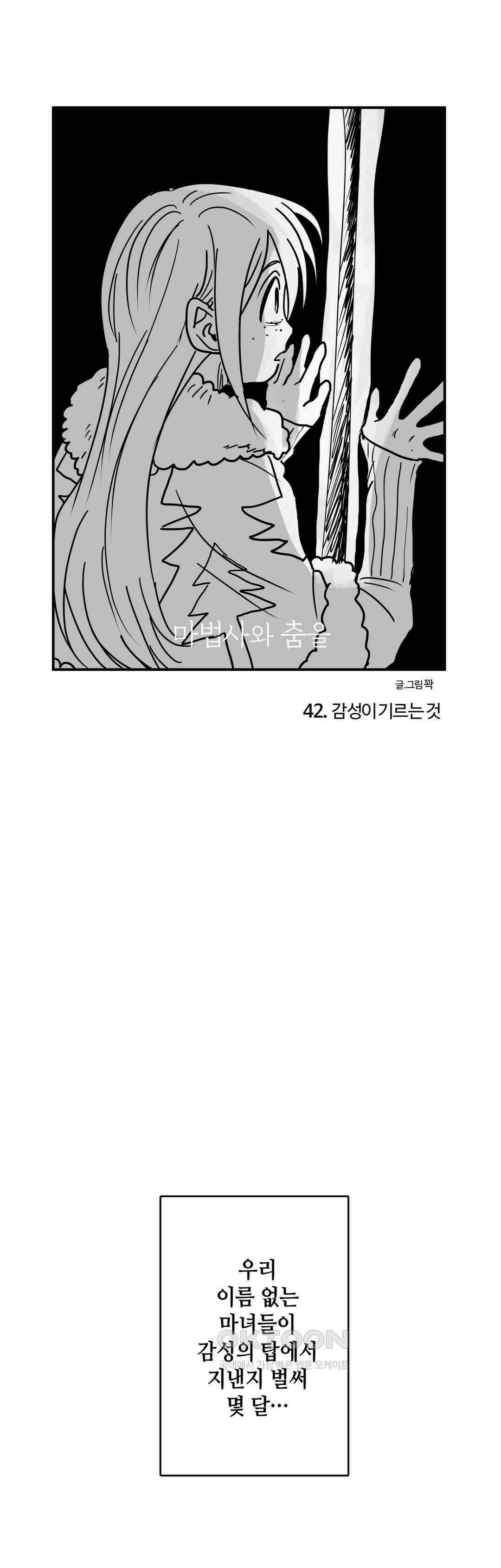 마법사와 춤을 42． 감성이 기르는 것 1