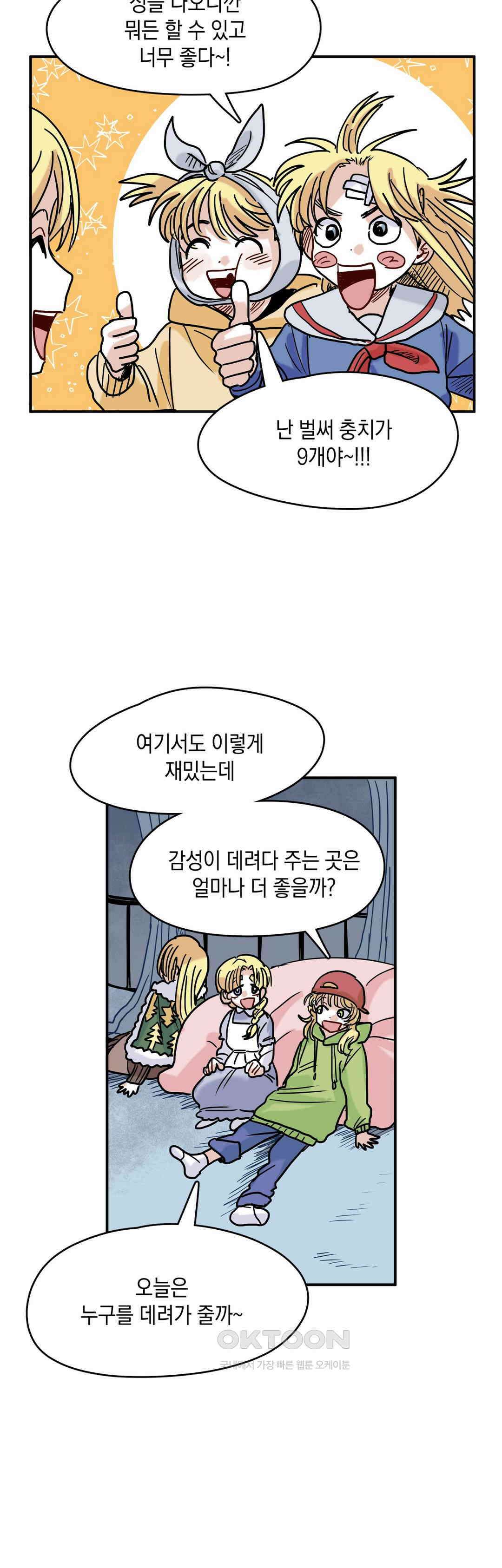 마법사와 춤을 42． 감성이 기르는 것 3