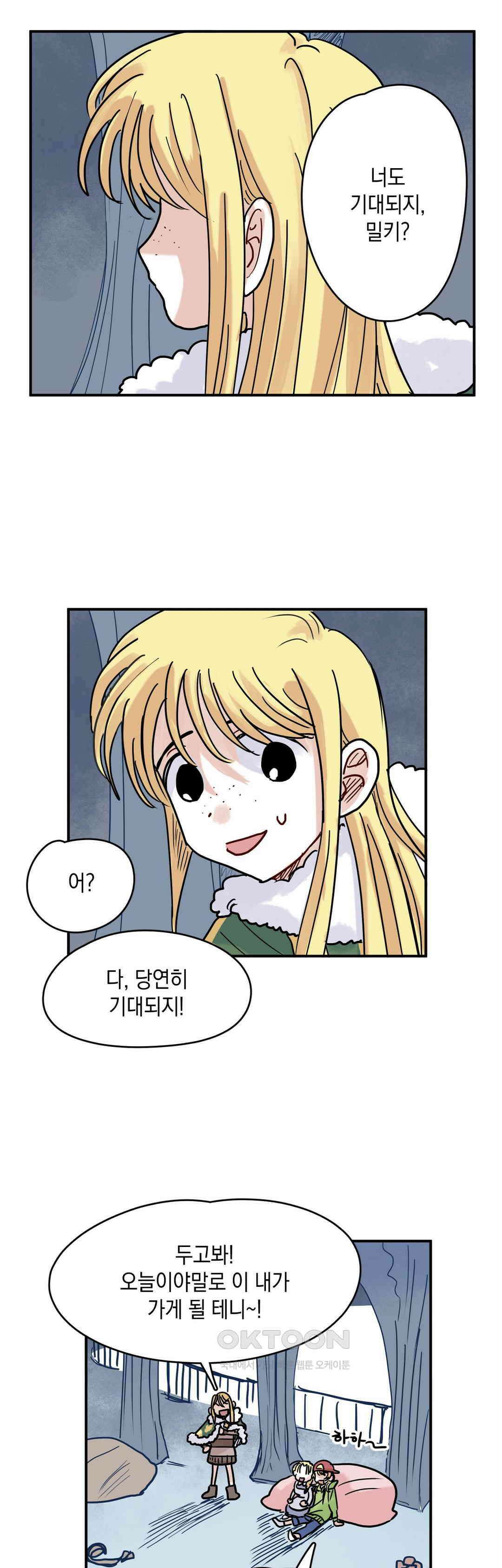 마법사와 춤을 42． 감성이 기르는 것 4