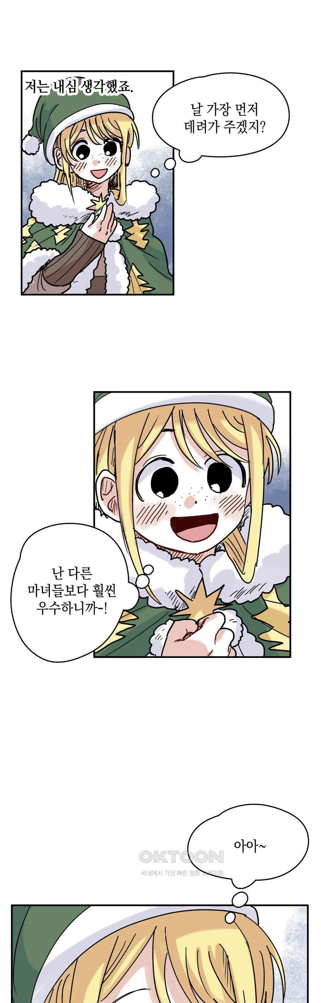 마법사와 춤을 42． 감성이 기르는 것 6