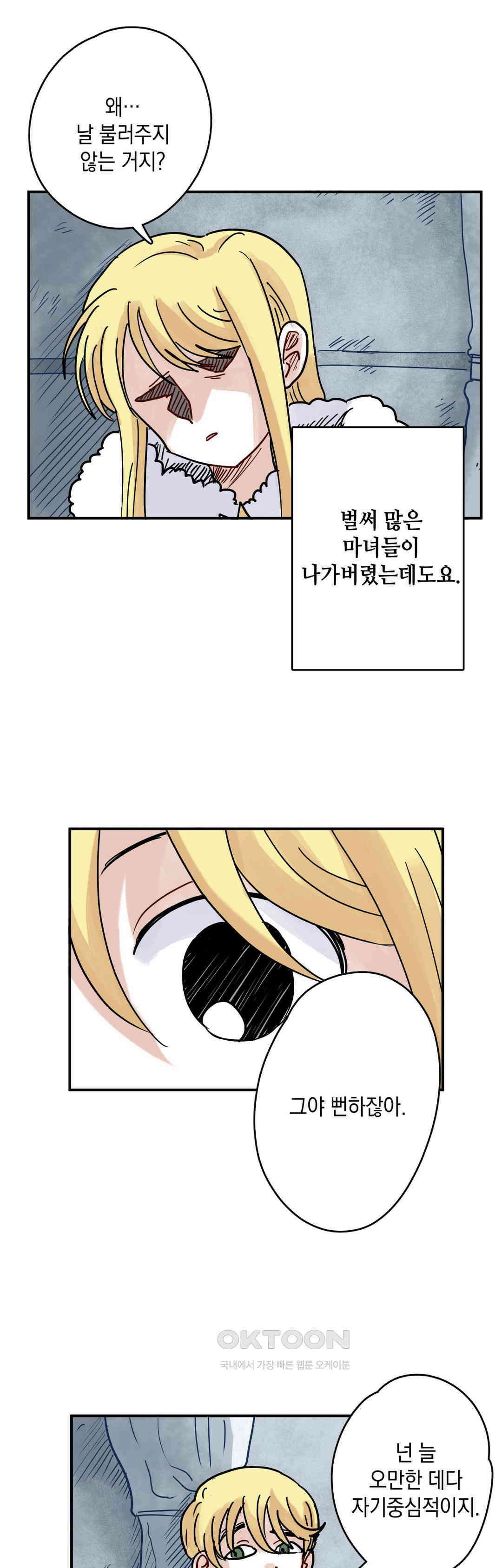 마법사와 춤을 42． 감성이 기르는 것 8