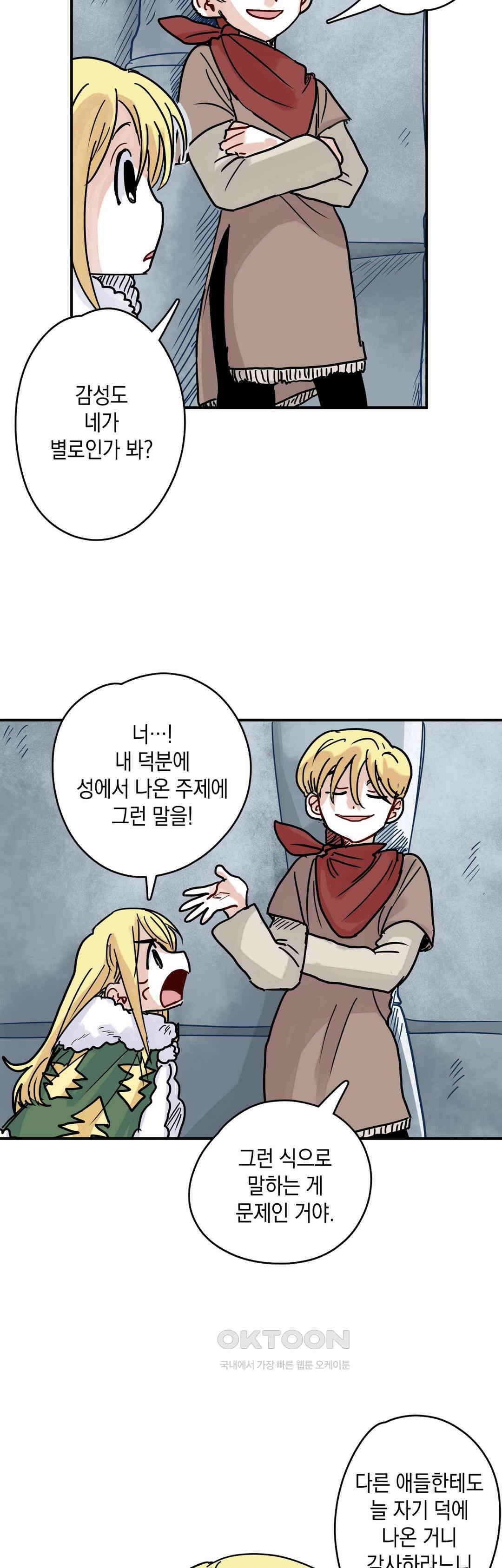 마법사와 춤을 42． 감성이 기르는 것 9