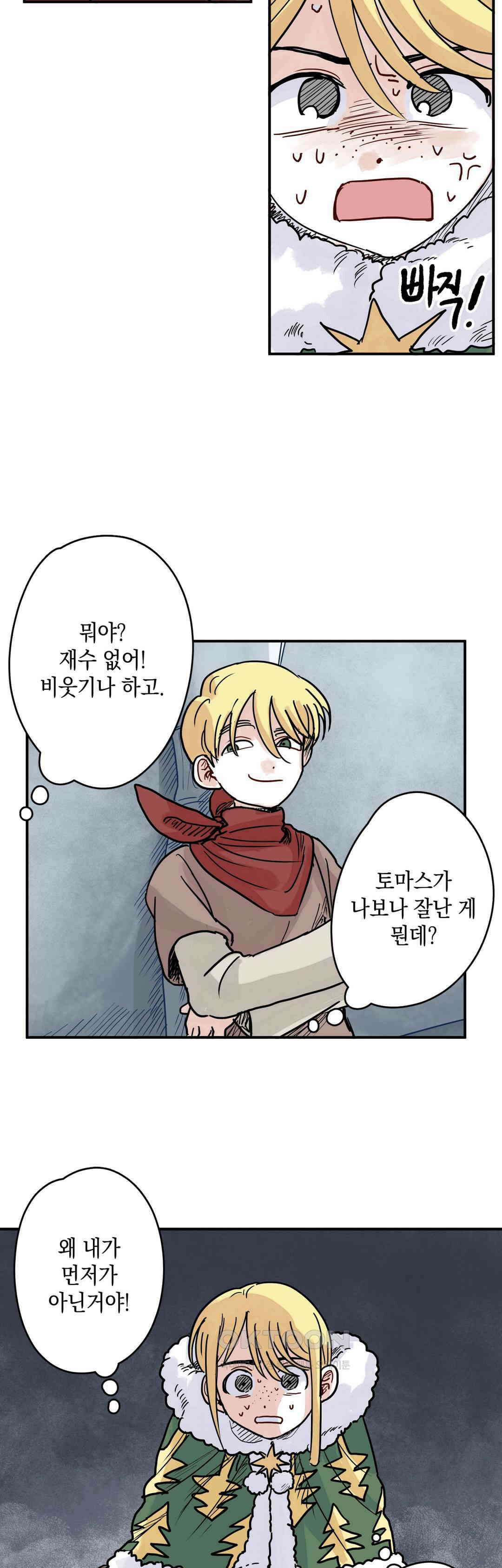 마법사와 춤을 42． 감성이 기르는 것 13