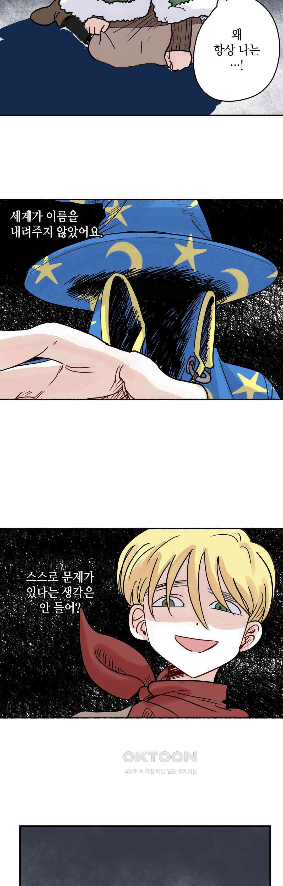마법사와 춤을 42． 감성이 기르는 것 14