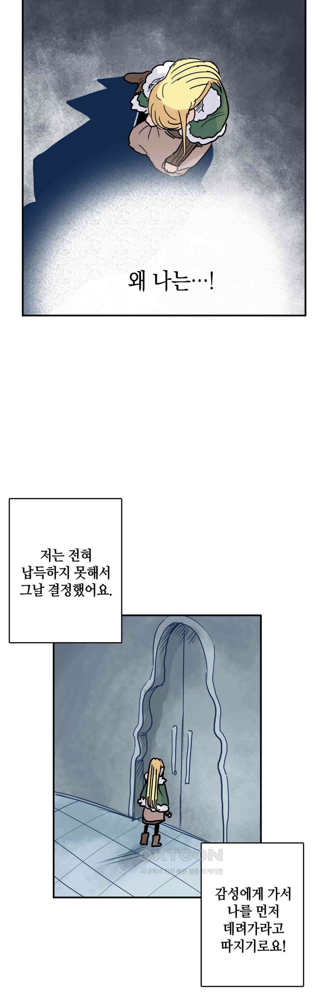 마법사와 춤을 42． 감성이 기르는 것 15