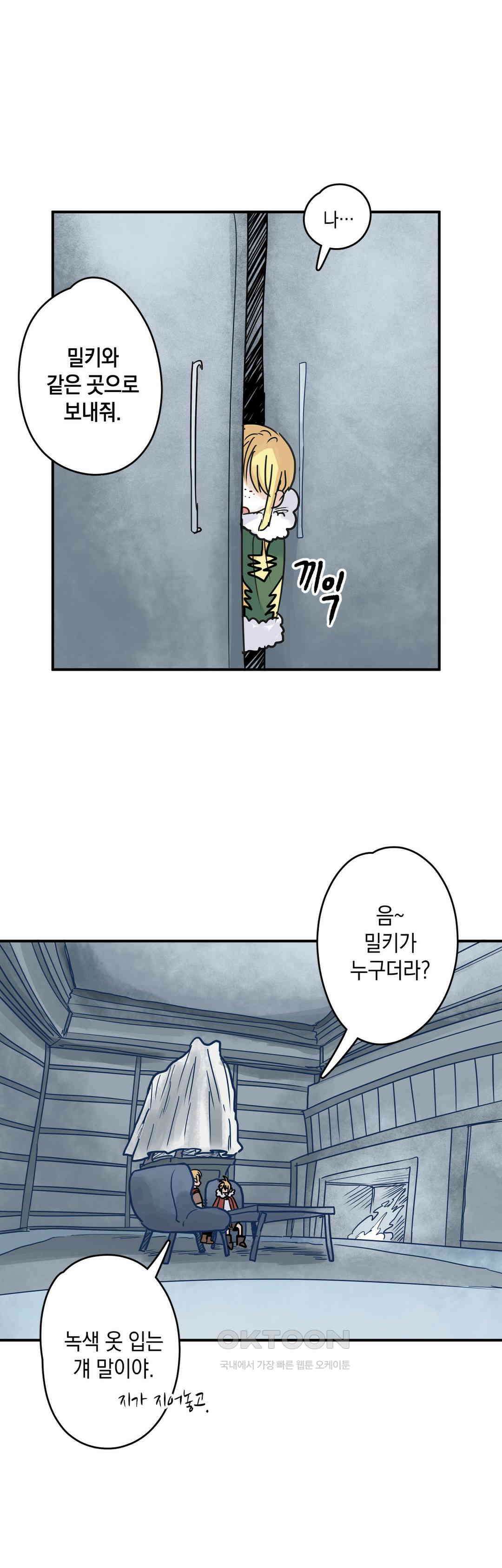 마법사와 춤을 42． 감성이 기르는 것 16