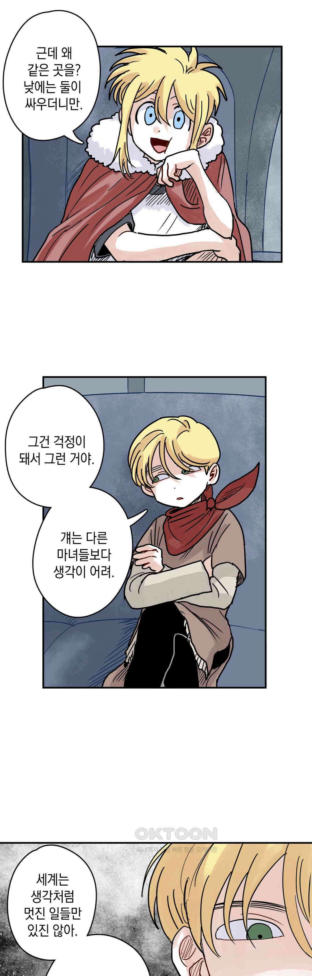 마법사와 춤을 42． 감성이 기르는 것 17