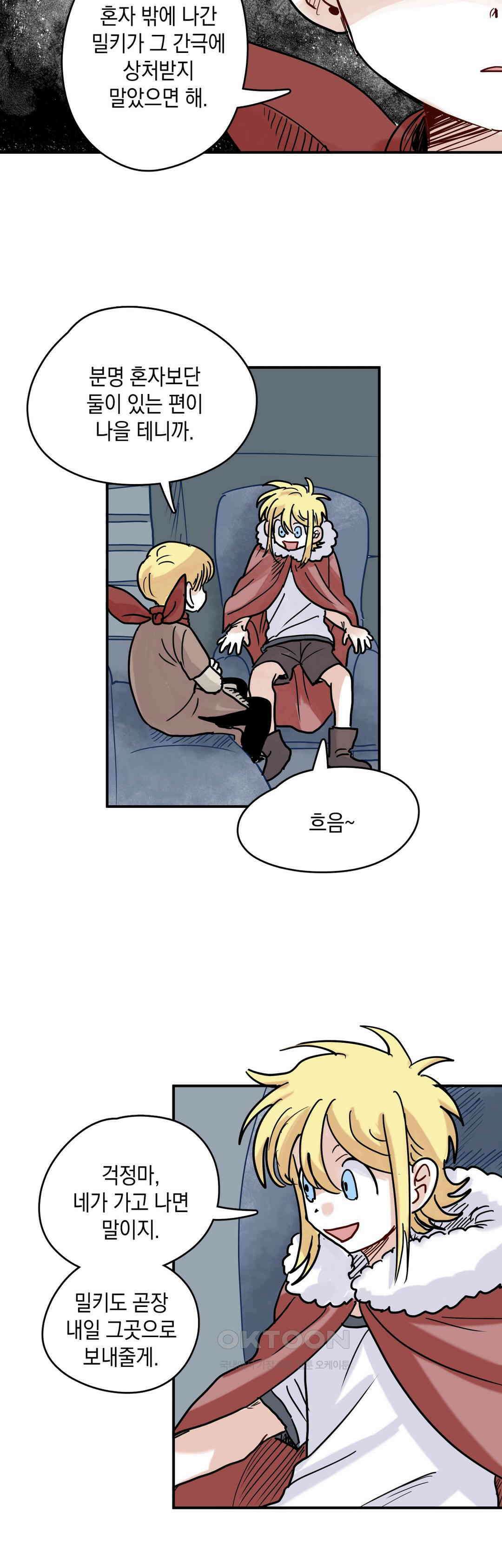 마법사와 춤을 42． 감성이 기르는 것 18