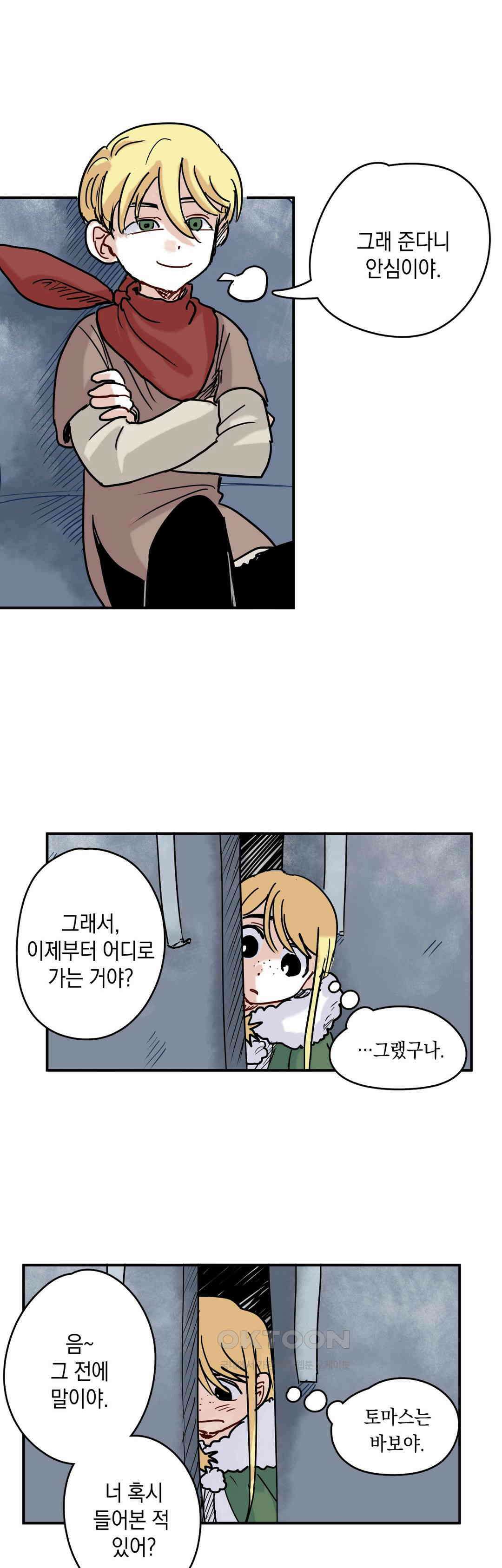 마법사와 춤을 42． 감성이 기르는 것 19