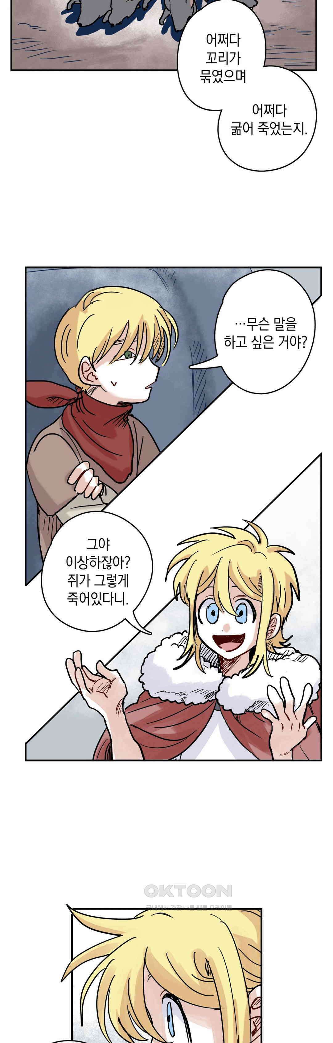 마법사와 춤을 42． 감성이 기르는 것 21