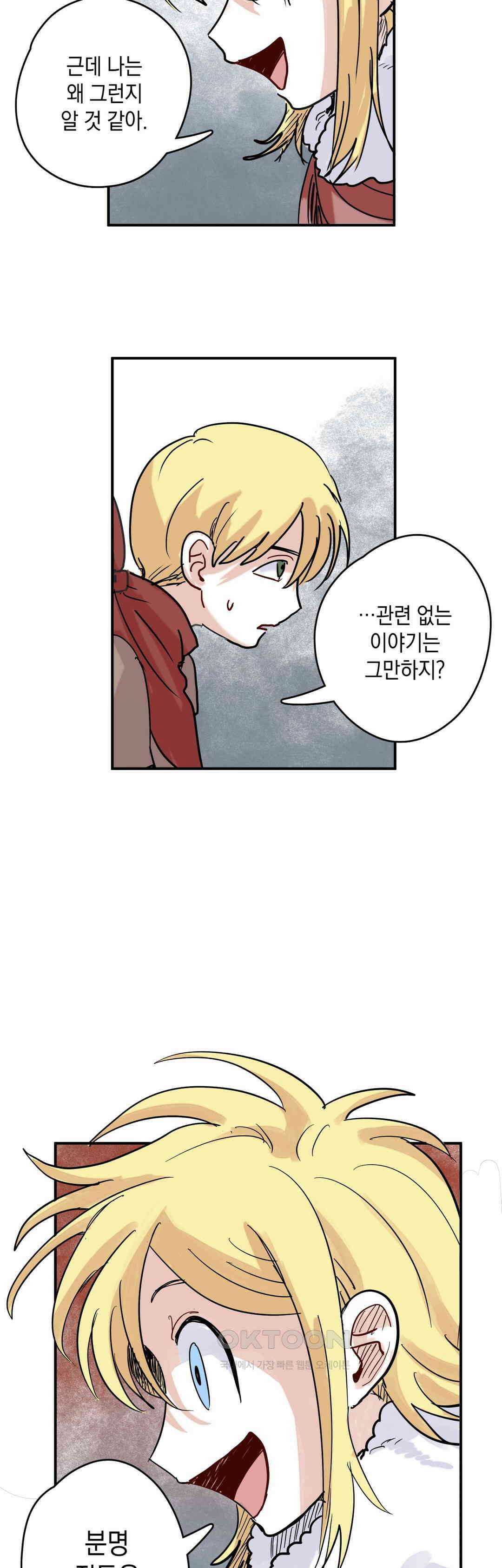 마법사와 춤을 42． 감성이 기르는 것 22