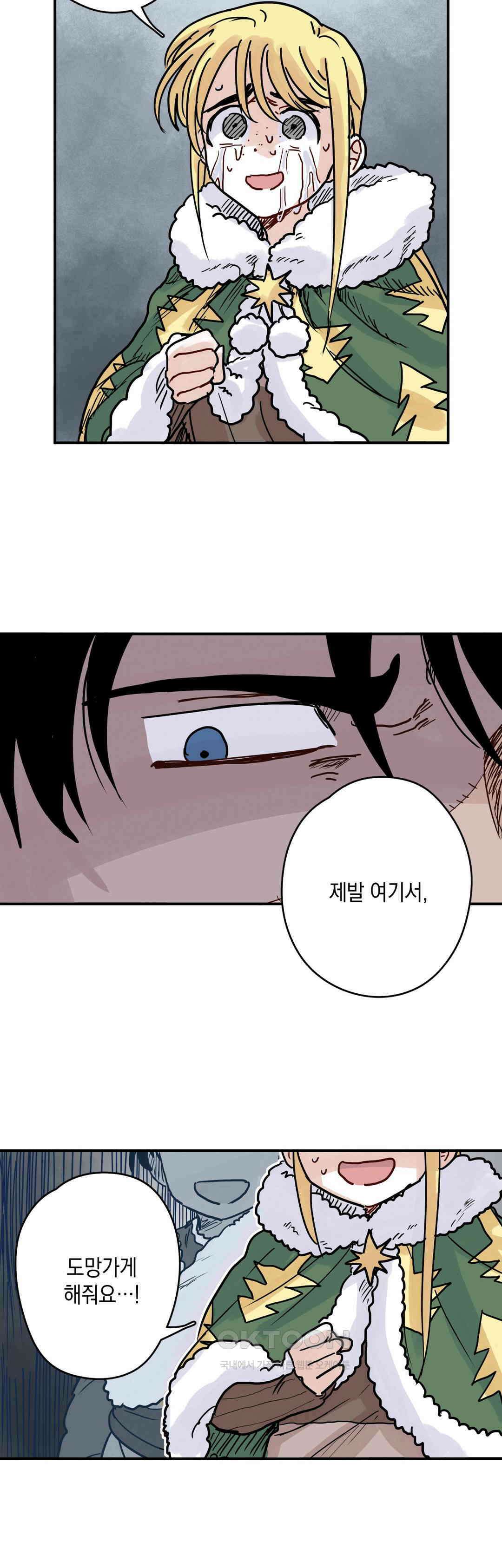 마법사와 춤을 42． 감성이 기르는 것 32