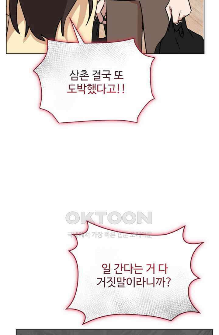 마법소녀 78세 마복희 39화 12
