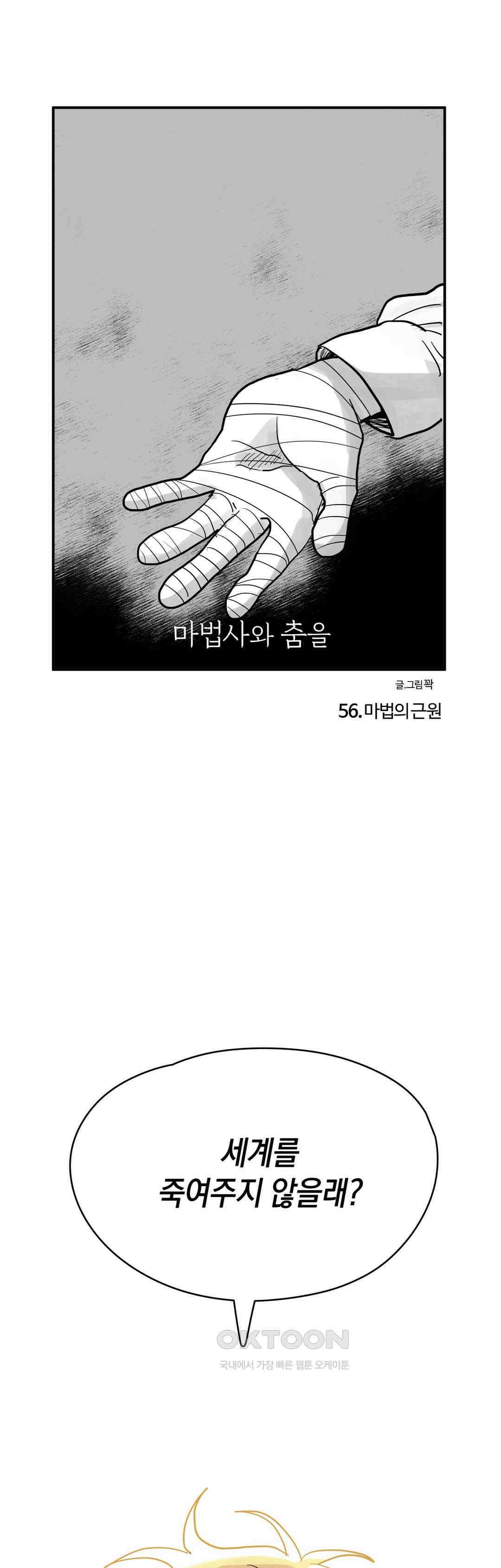 마법사와 춤을 56． 마법의 근원 1
