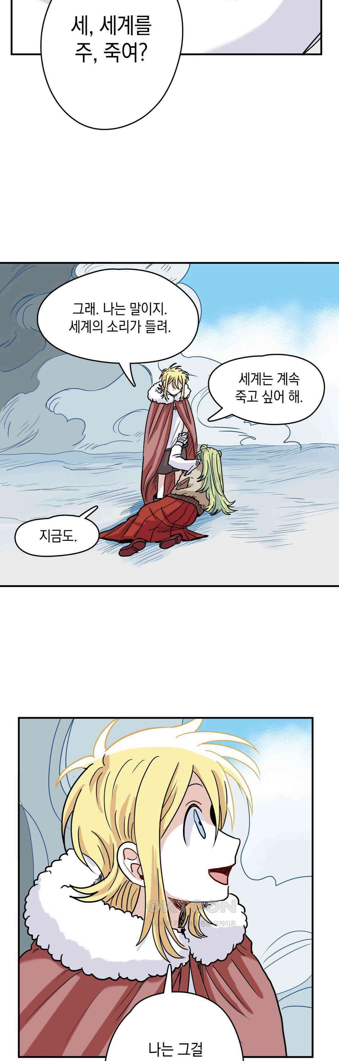 마법사와 춤을 56． 마법의 근원 3