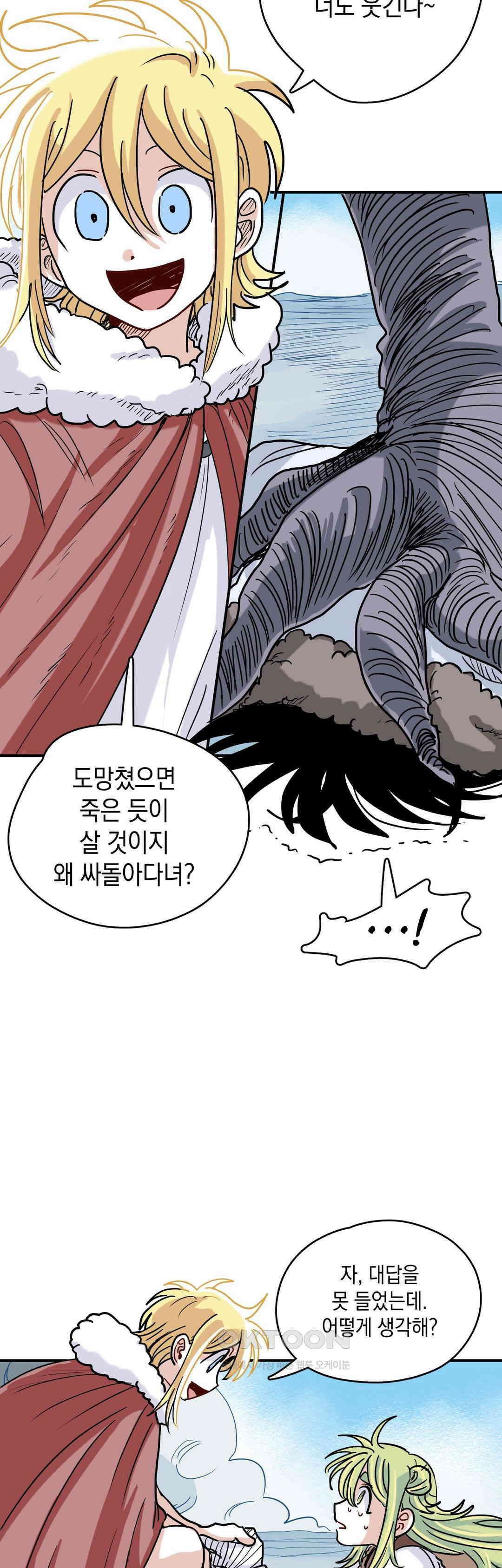 마법사와 춤을 56． 마법의 근원 6