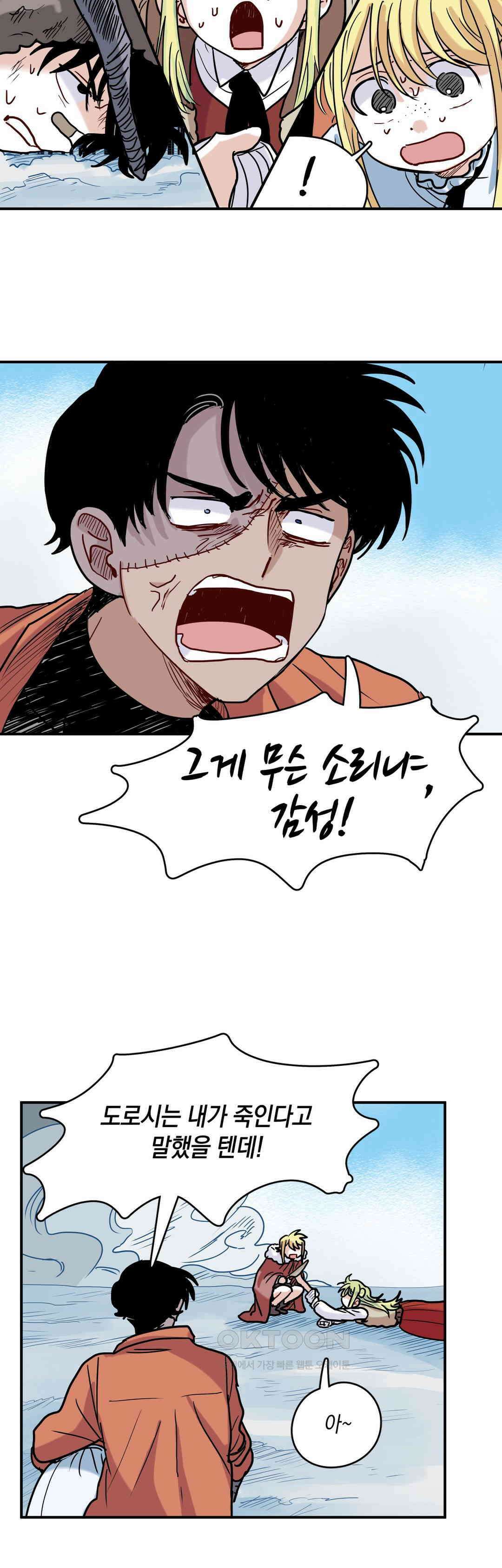 마법사와 춤을 56． 마법의 근원 10