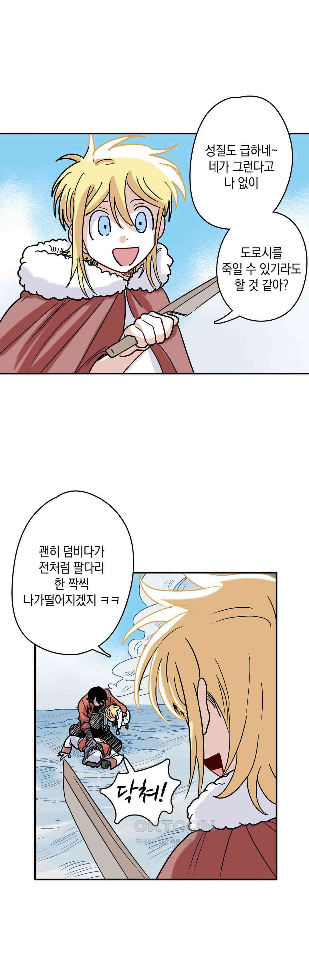마법사와 춤을 56． 마법의 근원 11