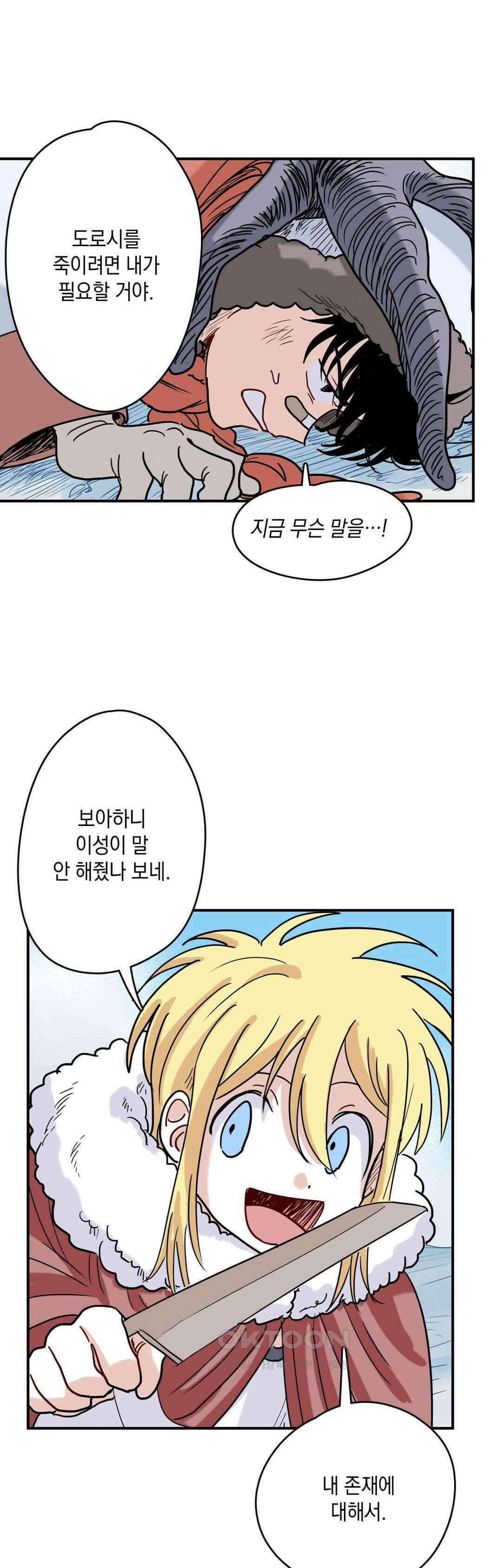 마법사와 춤을 56． 마법의 근원 12