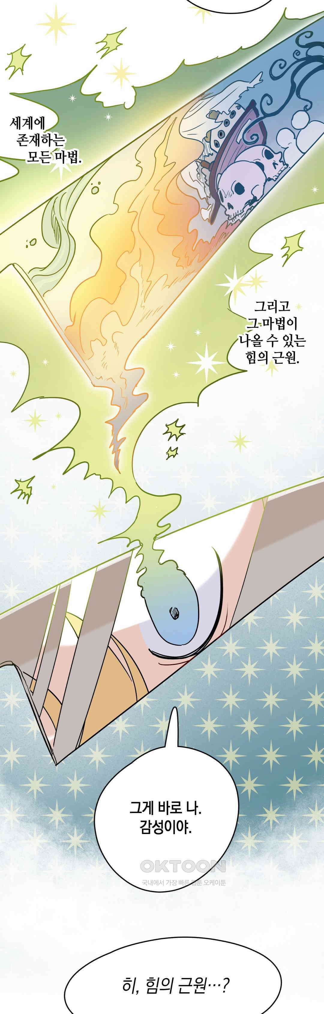 마법사와 춤을 56． 마법의 근원 13