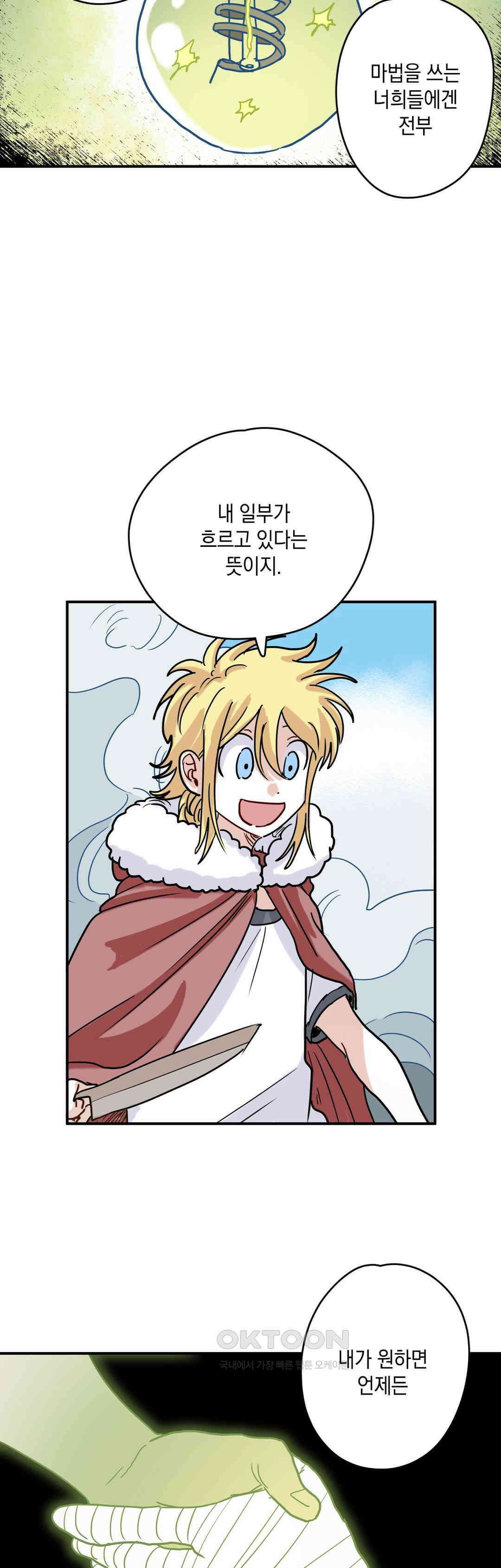 마법사와 춤을 56． 마법의 근원 15