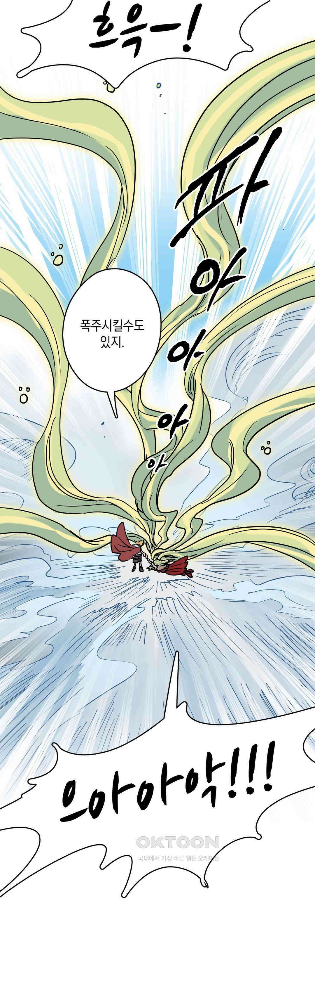 마법사와 춤을 56． 마법의 근원 20