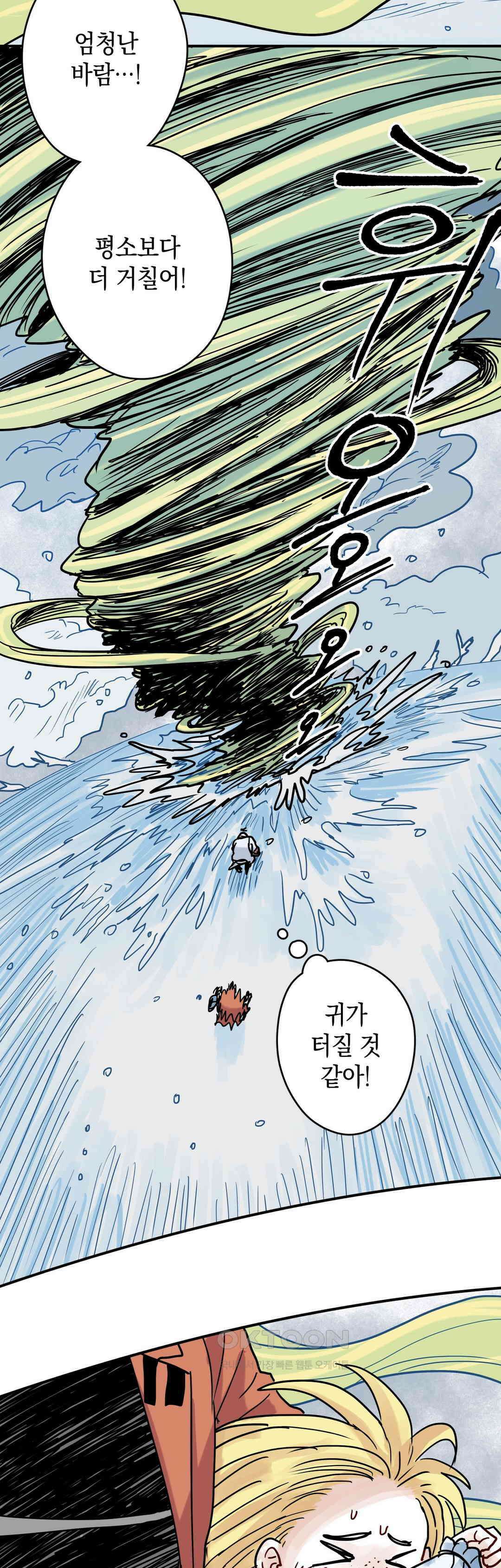 마법사와 춤을 56． 마법의 근원 24