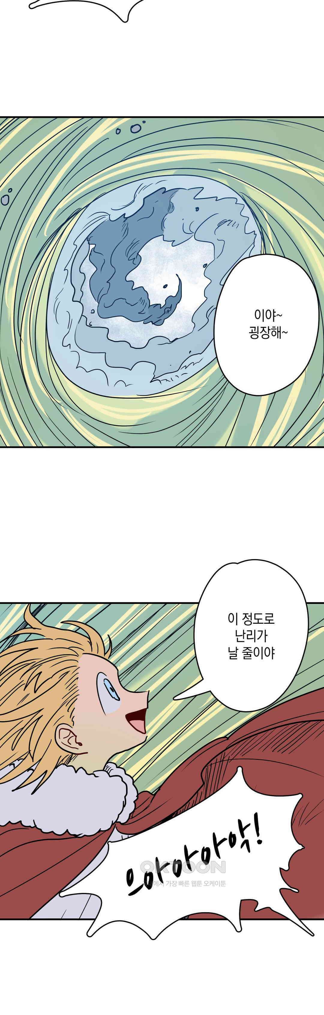 마법사와 춤을 56． 마법의 근원 26