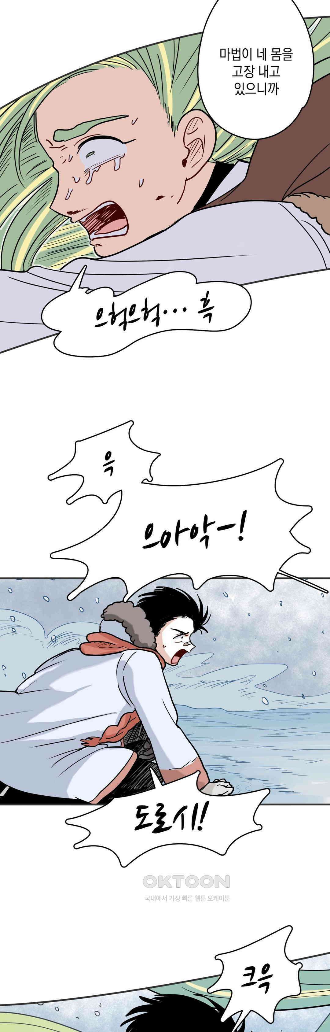 마법사와 춤을 56． 마법의 근원 28