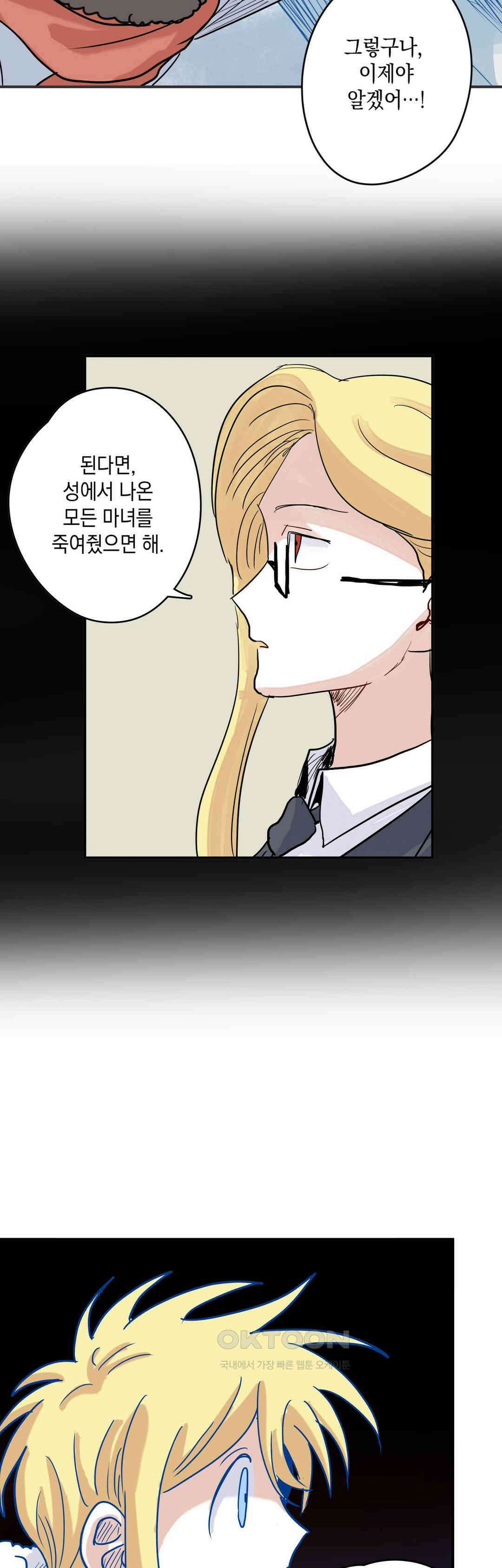 마법사와 춤을 56． 마법의 근원 31