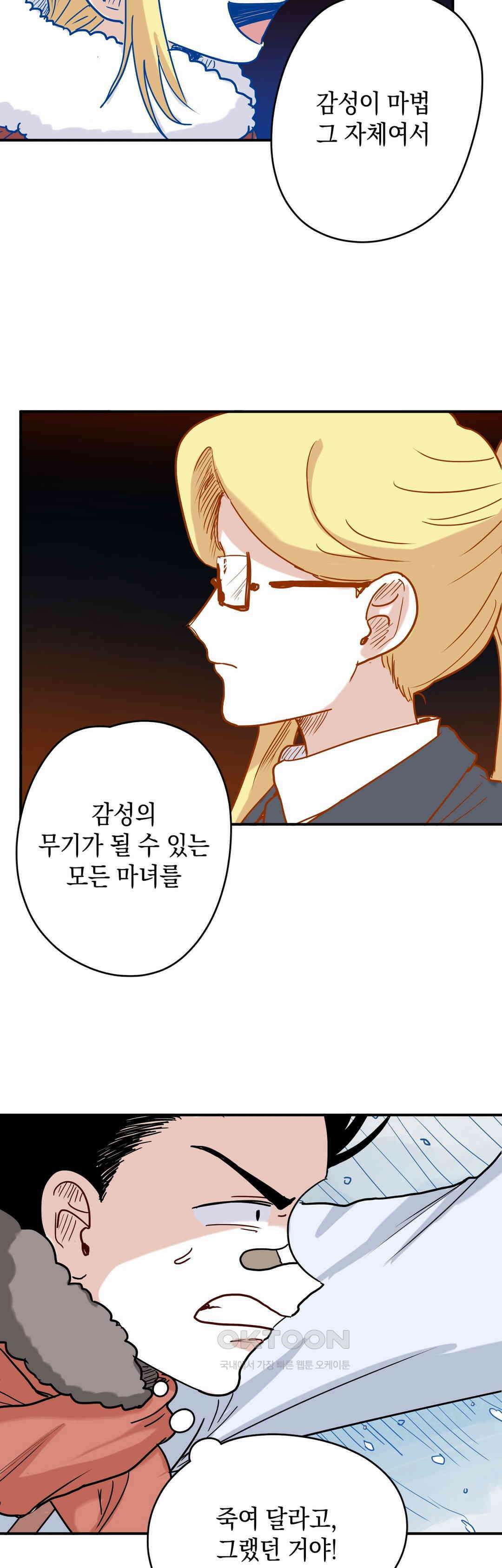 마법사와 춤을 56． 마법의 근원 32