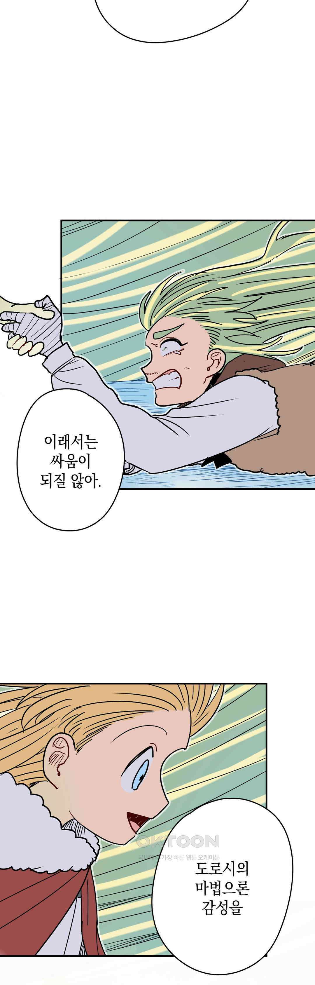 마법사와 춤을 56． 마법의 근원 33