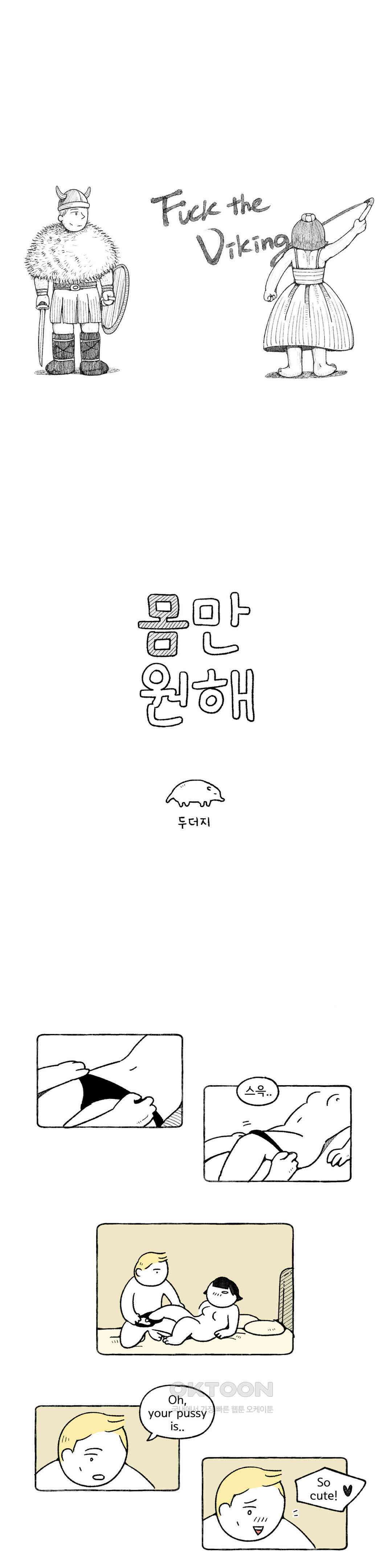 몸만 원해 노르웨이 남 4 1