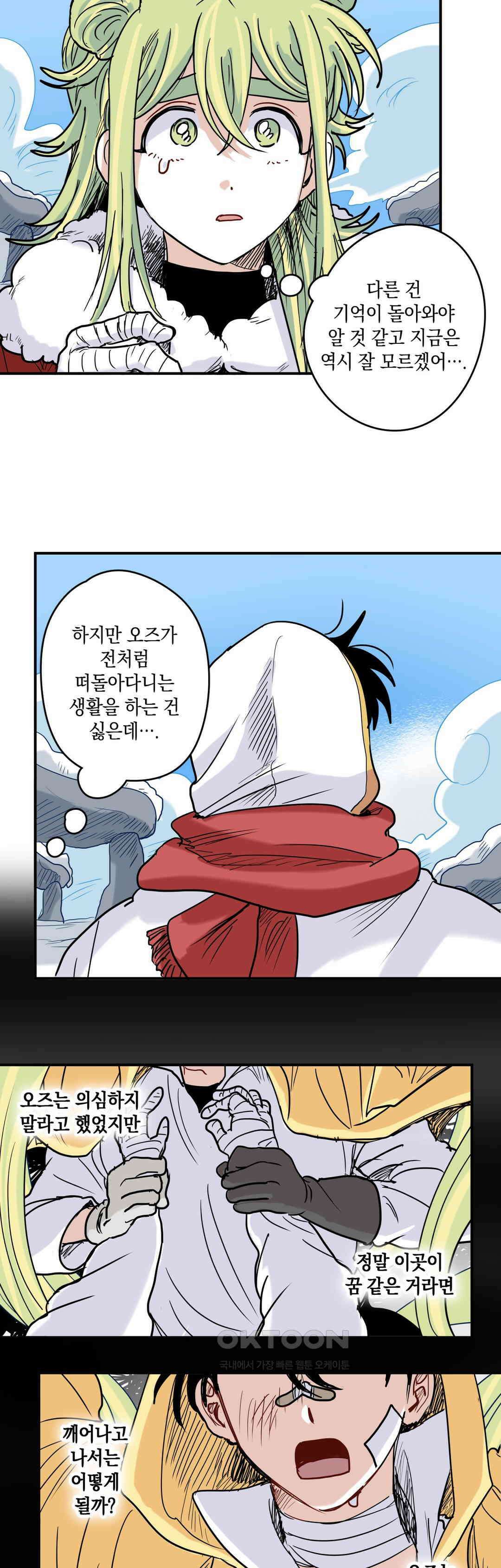 마법사와 춤을 65． 심부름꾼 5