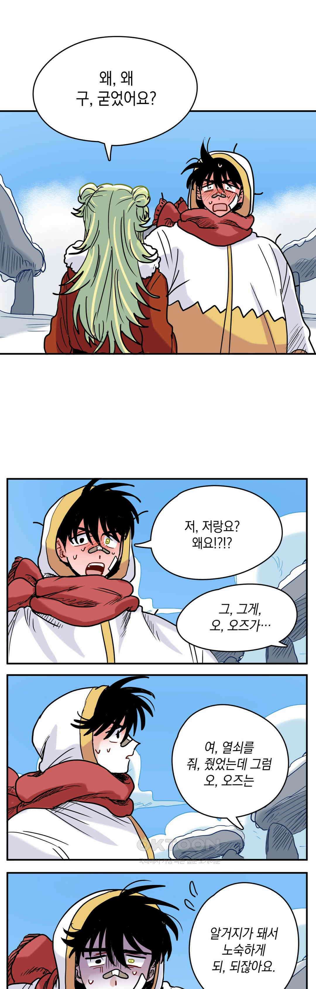 마법사와 춤을 65． 심부름꾼 9