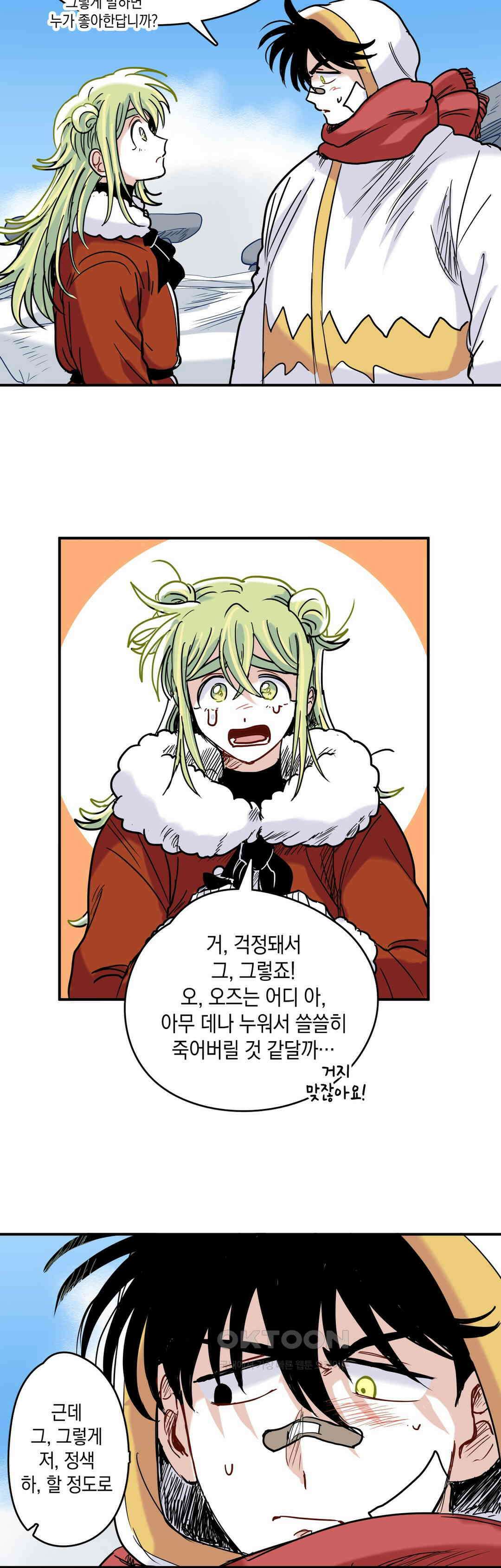 마법사와 춤을 65． 심부름꾼 11