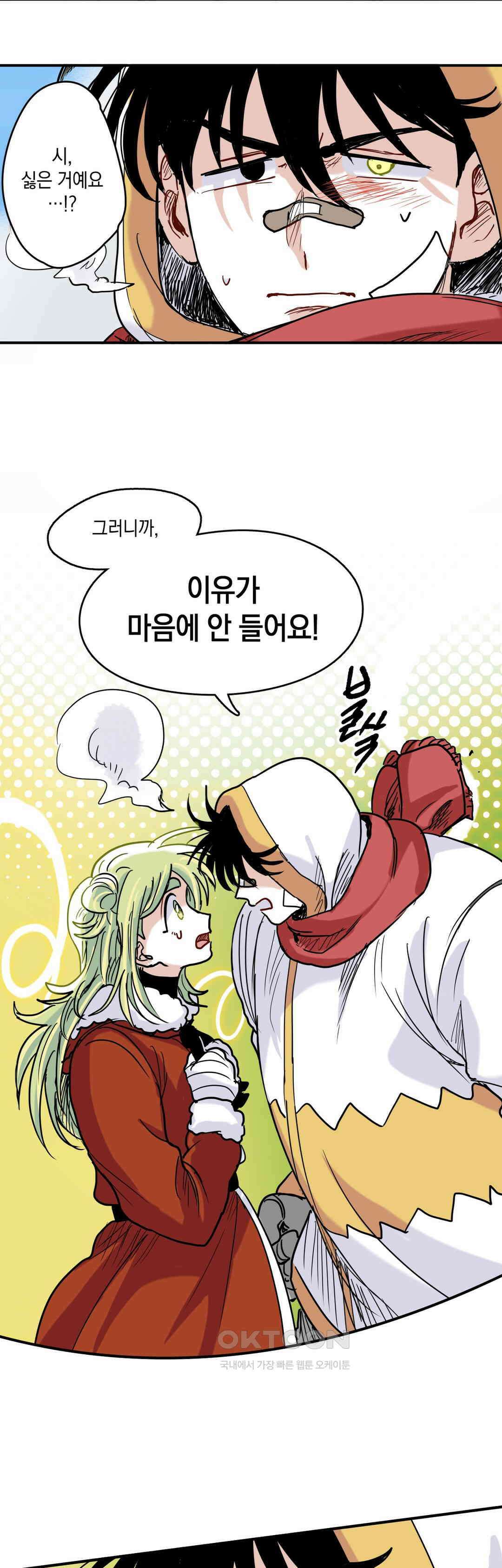 마법사와 춤을 65． 심부름꾼 12