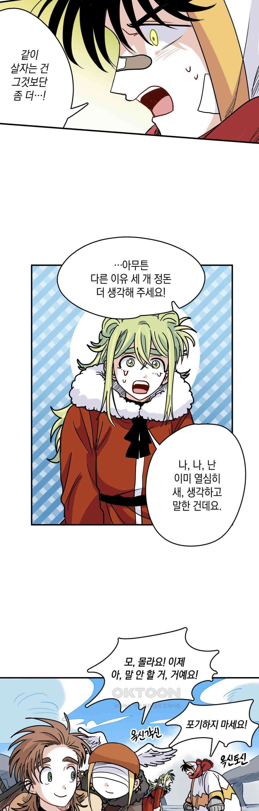 마법사와 춤을 65． 심부름꾼 13