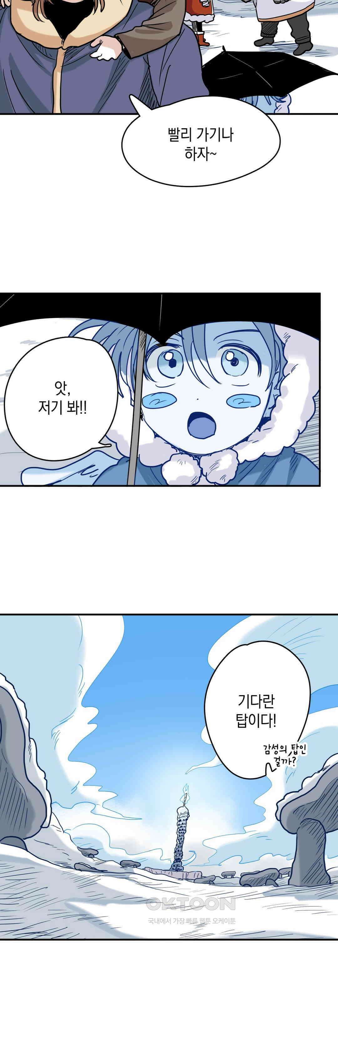 마법사와 춤을 65． 심부름꾼 14