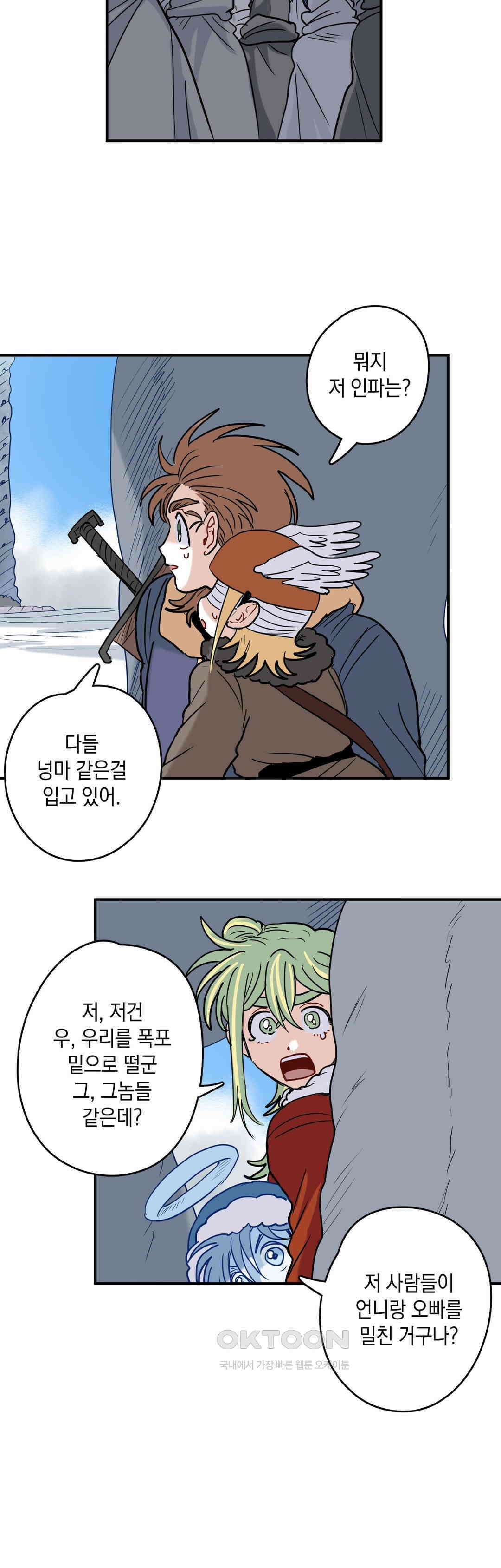 마법사와 춤을 65． 심부름꾼 16
