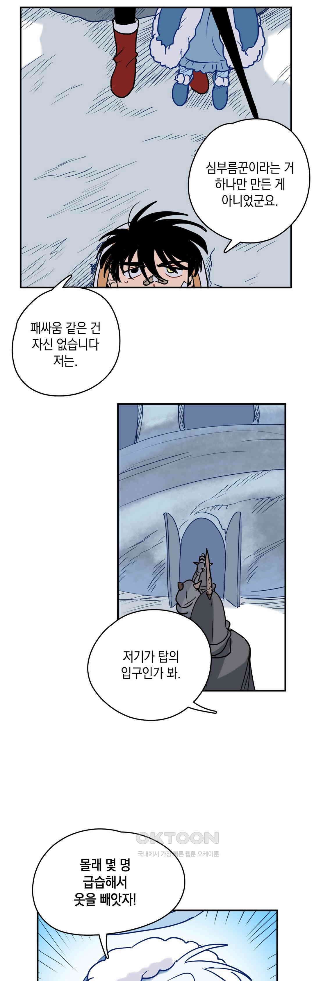 마법사와 춤을 65． 심부름꾼 17